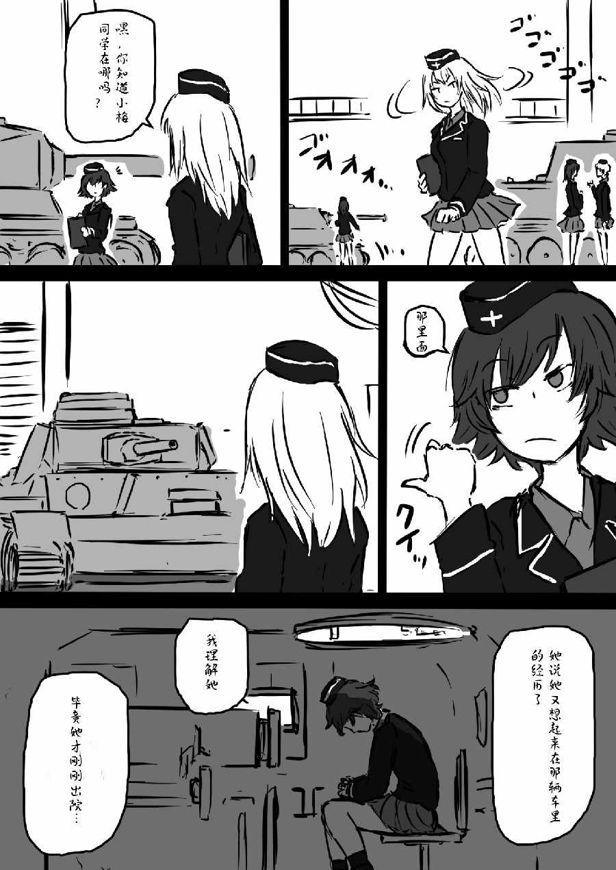 《少女与战车：赤星小梅的道》漫画 赤星小梅的道 前篇 01集