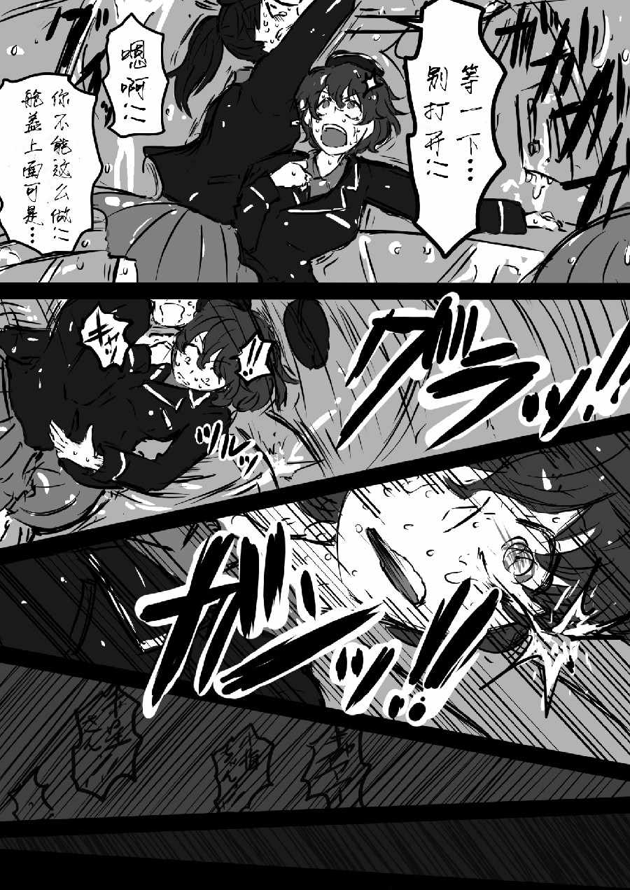 《少女与战车：赤星小梅的道》漫画 赤星小梅的道 前篇 01集