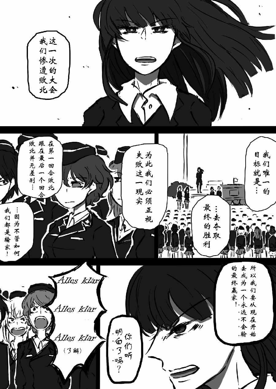 《少女与战车：赤星小梅的道》漫画 赤星小梅的道 002集