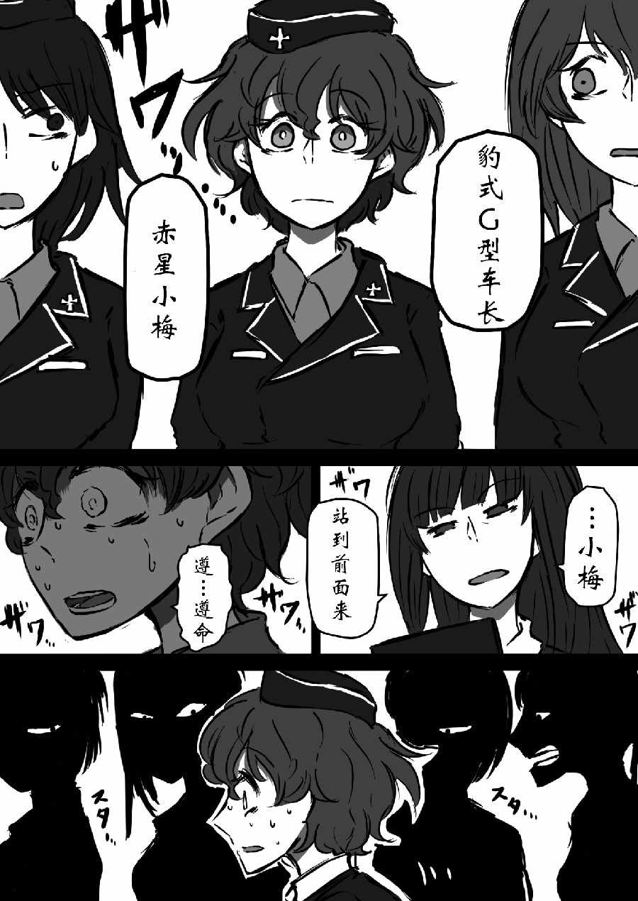 《少女与战车：赤星小梅的道》漫画 赤星小梅的道 002集