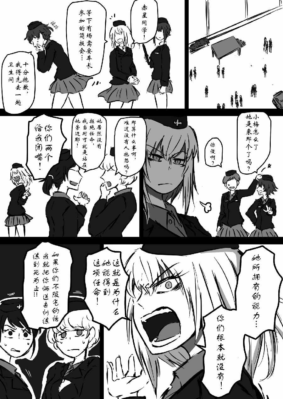 《少女与战车：赤星小梅的道》漫画 赤星小梅的道 002集