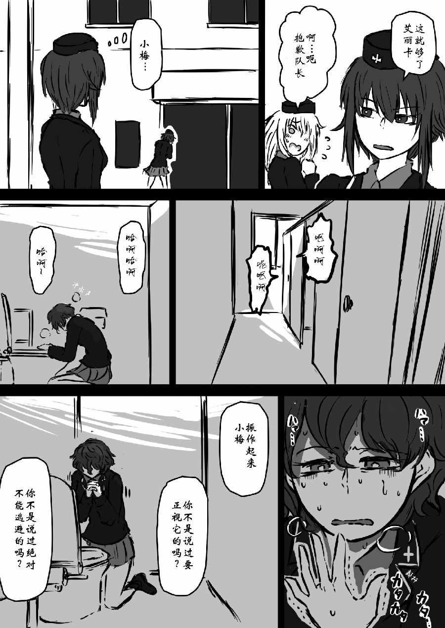 《少女与战车：赤星小梅的道》漫画 赤星小梅的道 002集