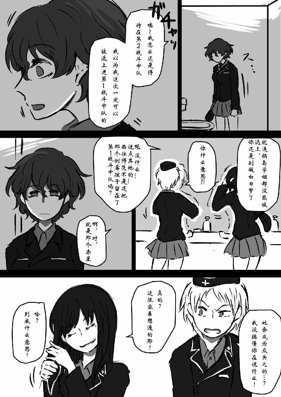 《少女与战车：赤星小梅的道》漫画 赤星小梅的道 002集