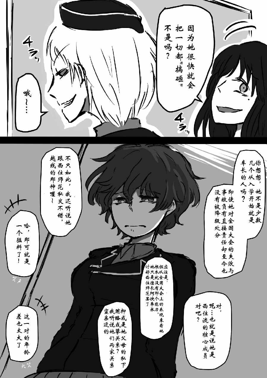 《少女与战车：赤星小梅的道》漫画 赤星小梅的道 002集