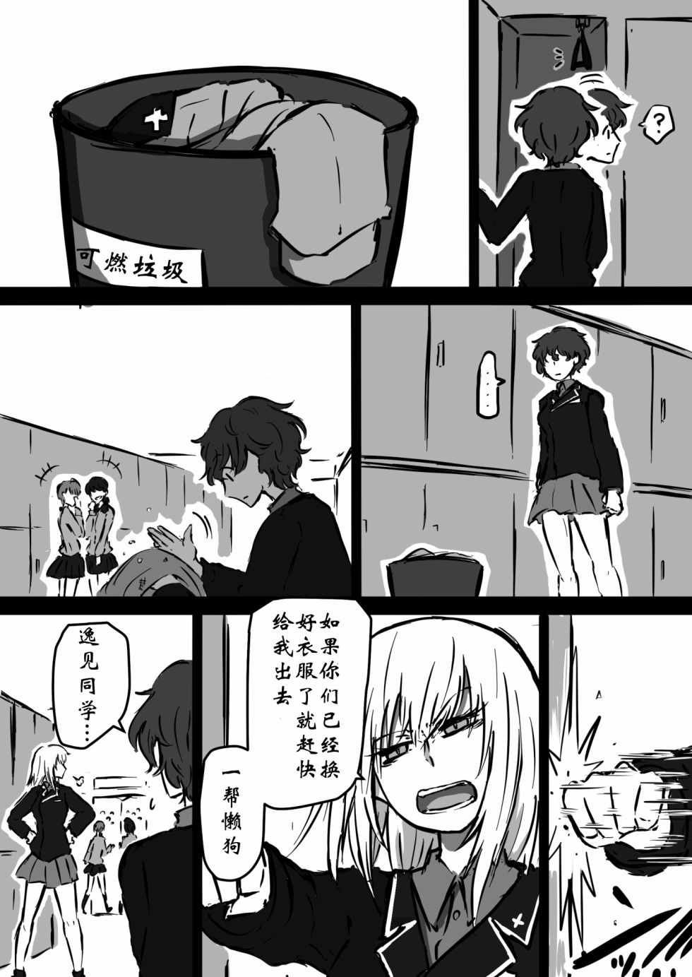 《少女与战车：赤星小梅的道》漫画 赤星小梅的道 005集