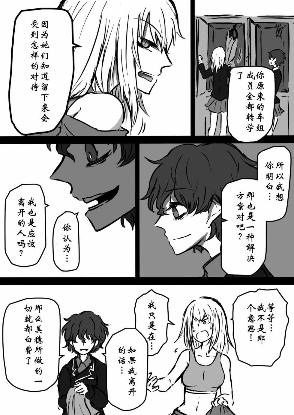 《少女与战车：赤星小梅的道》漫画 赤星小梅的道 005集