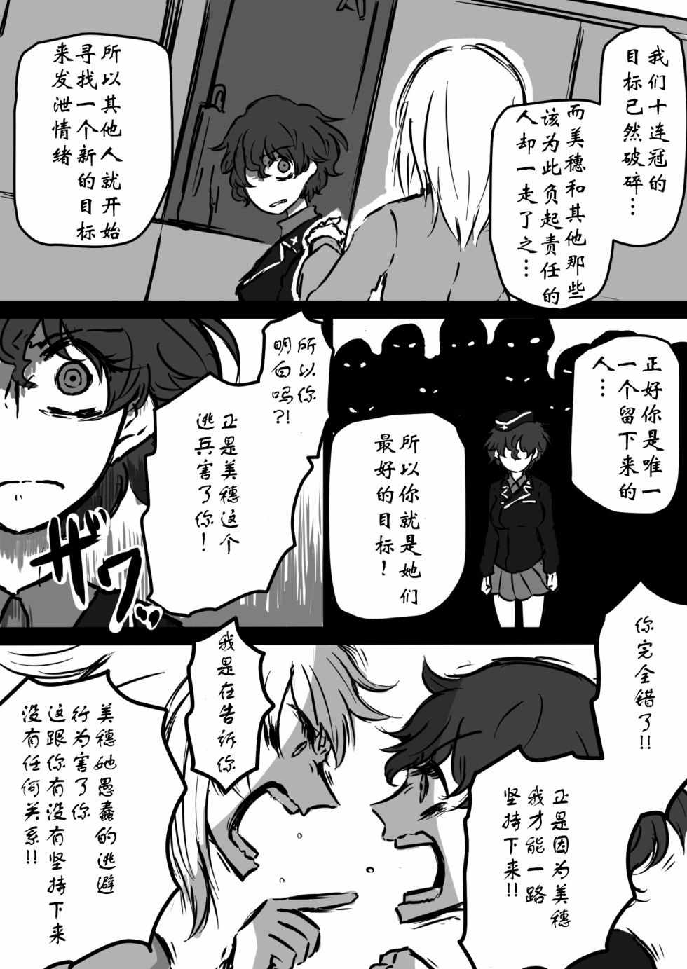 《少女与战车：赤星小梅的道》漫画 赤星小梅的道 005集