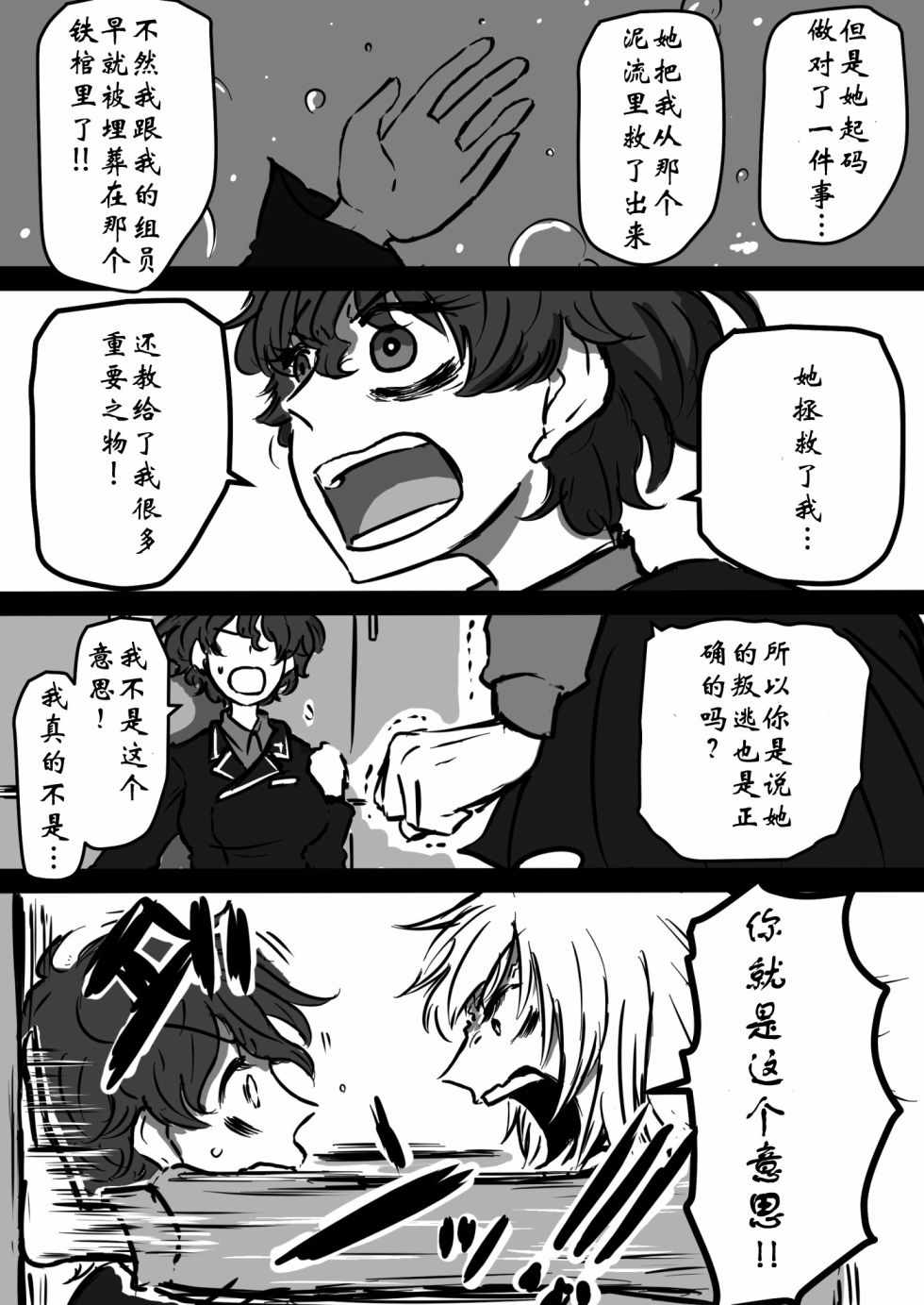 《少女与战车：赤星小梅的道》漫画 赤星小梅的道 005集