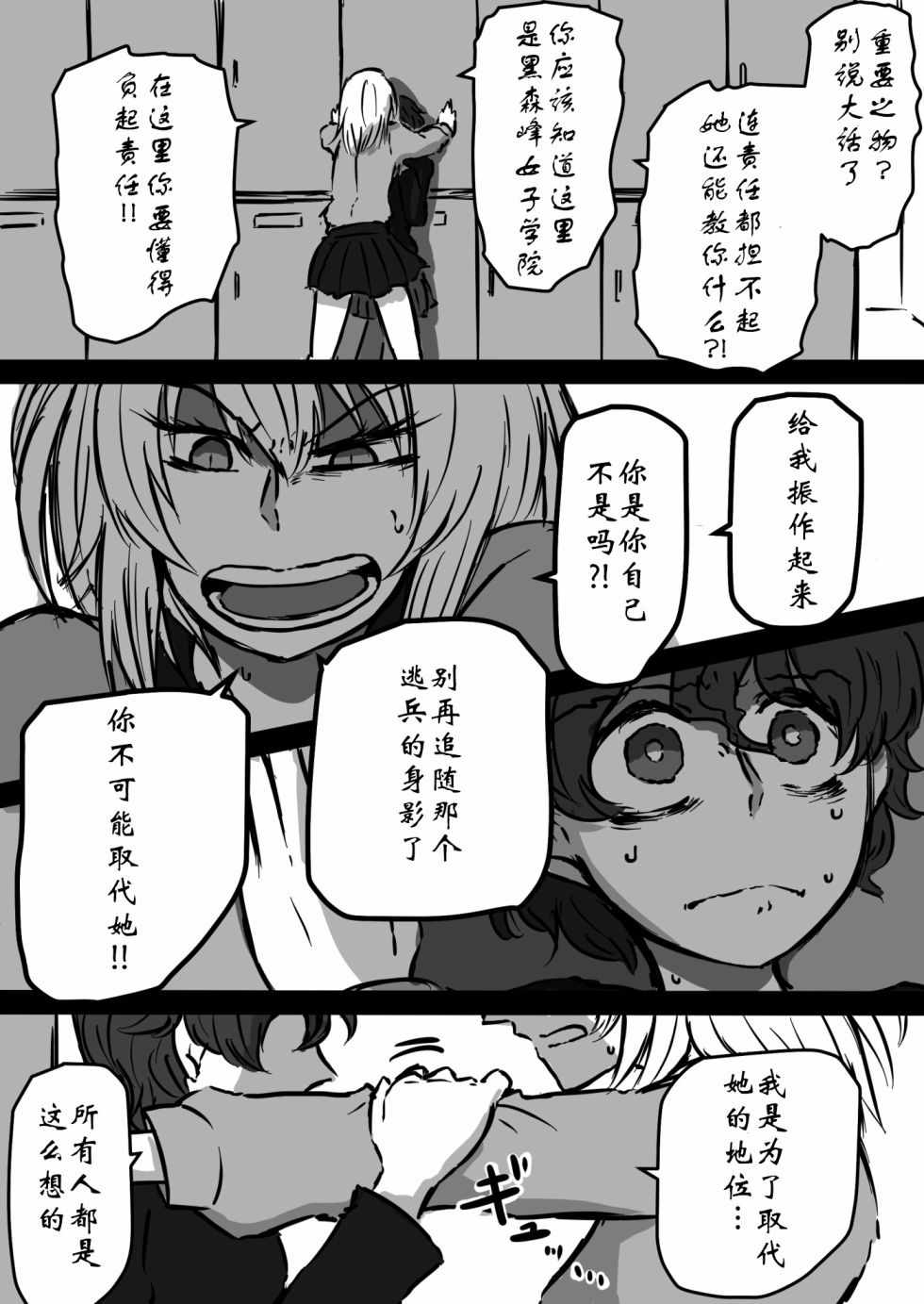 《少女与战车：赤星小梅的道》漫画 赤星小梅的道 005集