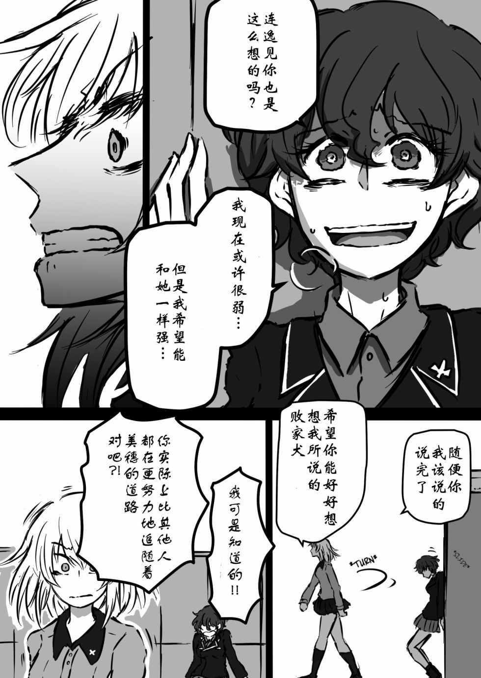 《少女与战车：赤星小梅的道》漫画 赤星小梅的道 005集