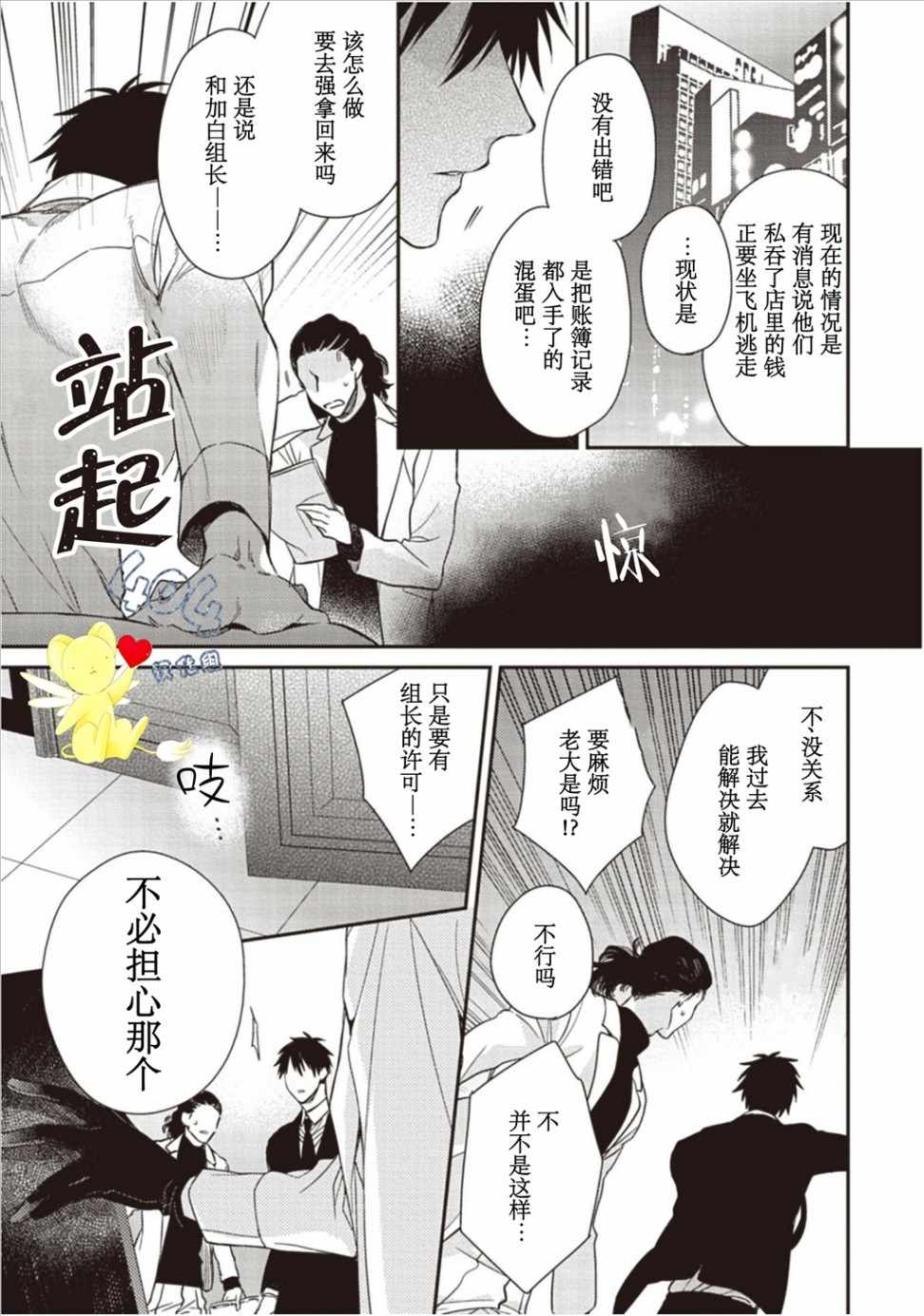 《花之芥》漫画 000集