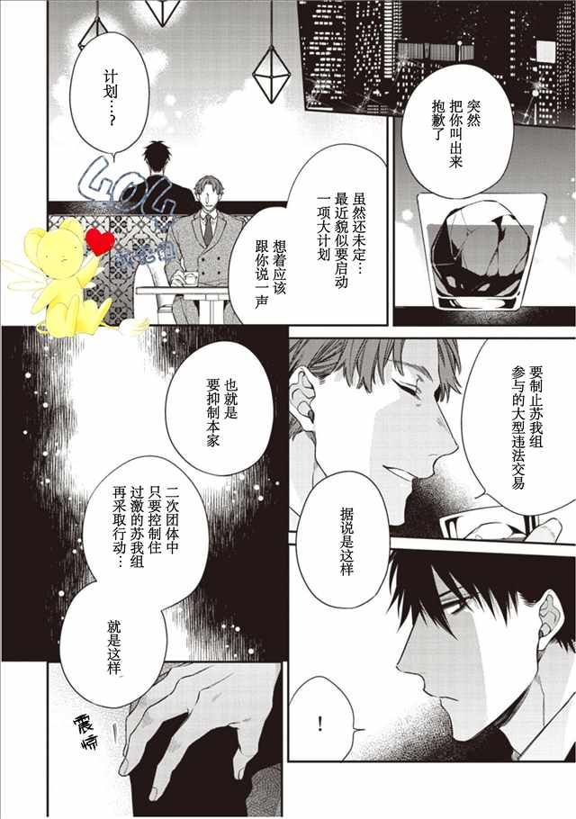 《花之芥》漫画 002集