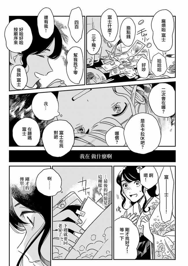 《好了暂时别说话》漫画 001集