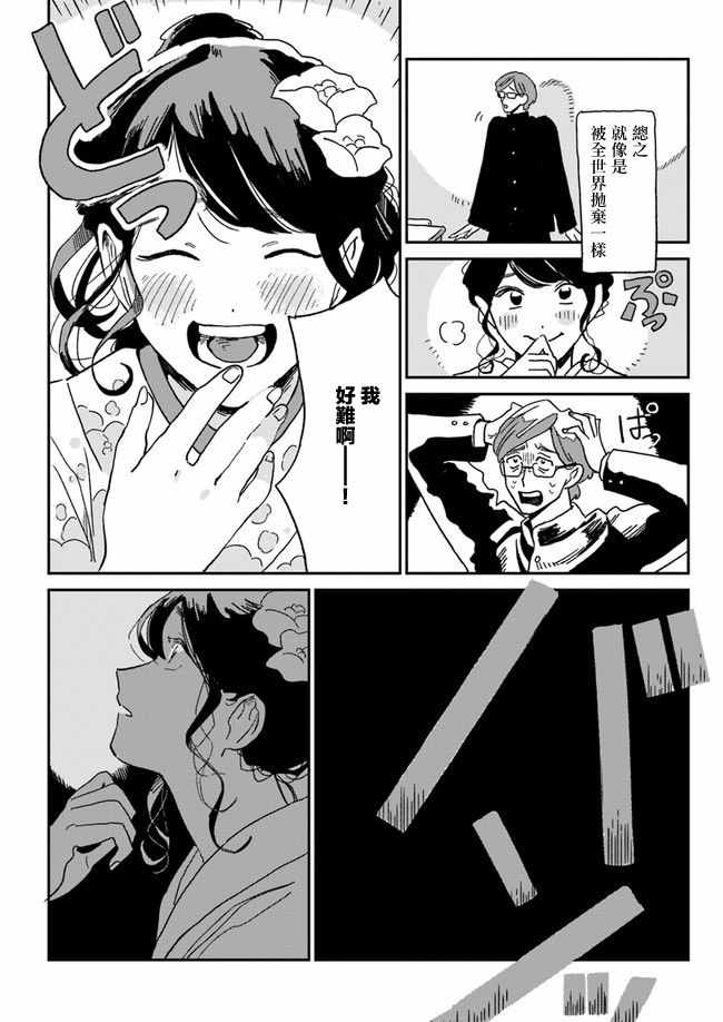 《好了暂时别说话》漫画 001集