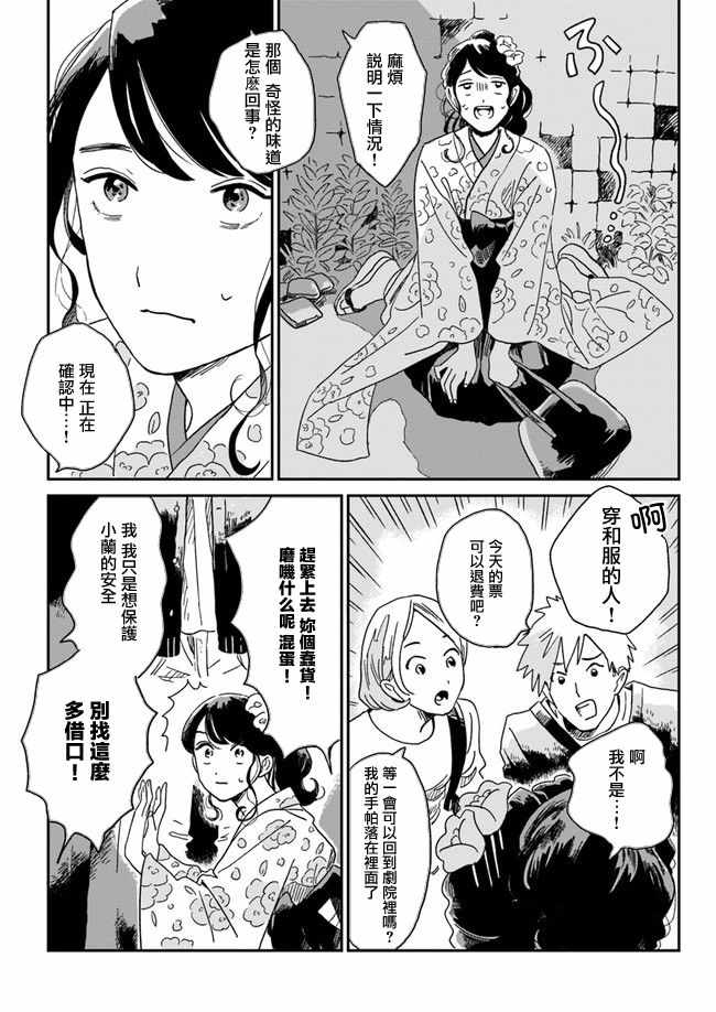 《好了暂时别说话》漫画 001集