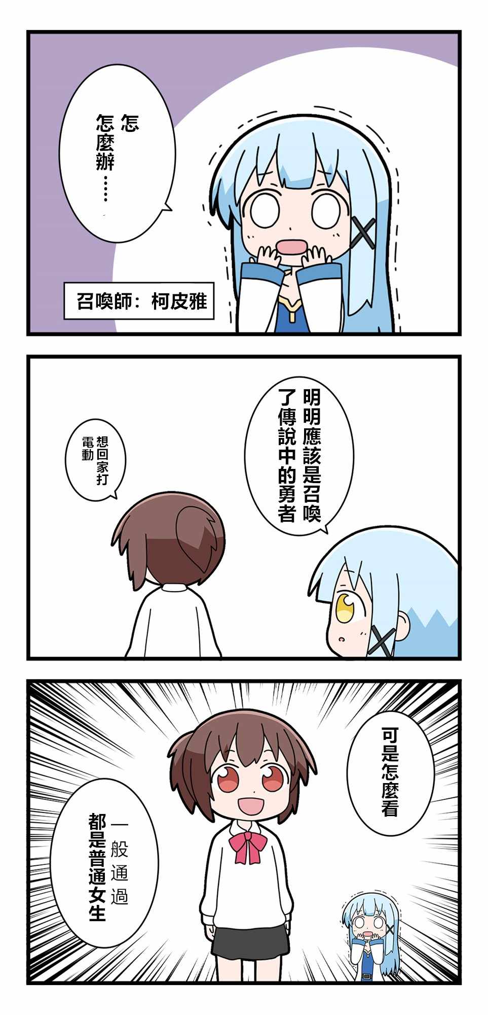 《异世界勇者美月》漫画 001集