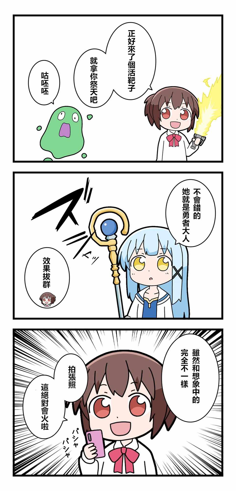 《异世界勇者美月》漫画 001集