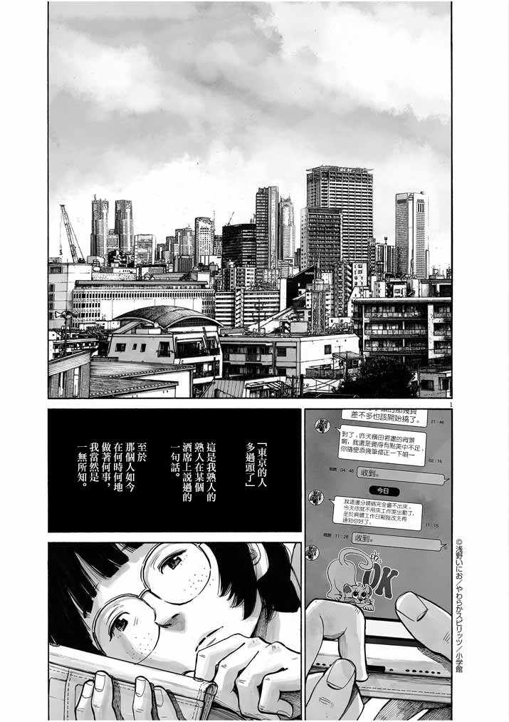 《如果东京》漫画 001集