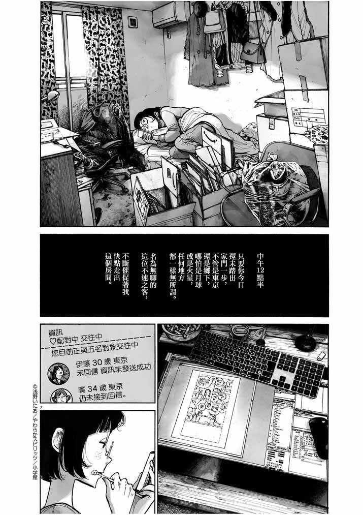 《如果东京》漫画 001集