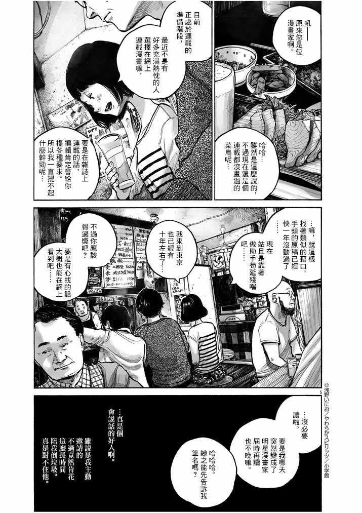 《如果东京》漫画 001集