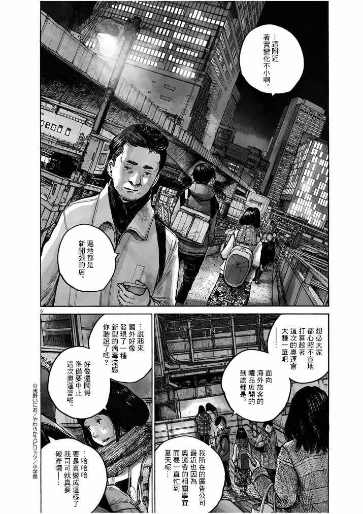 《如果东京》漫画 001集