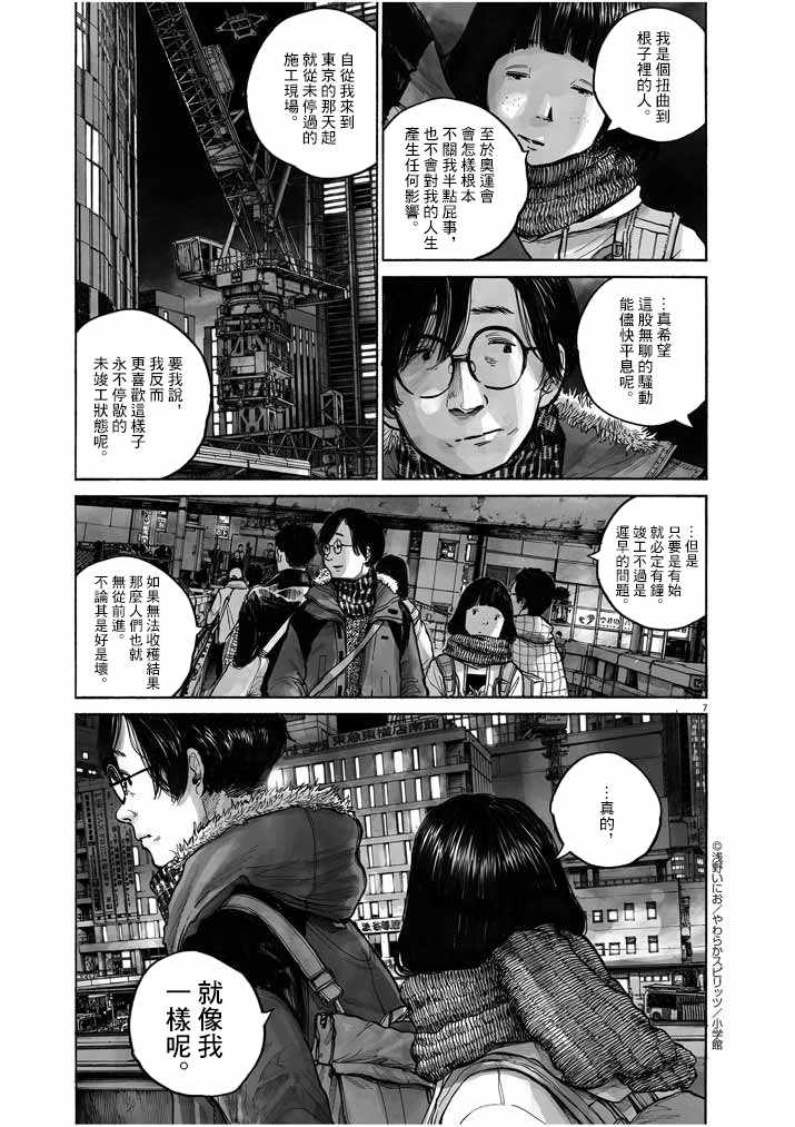 《如果东京》漫画 001集