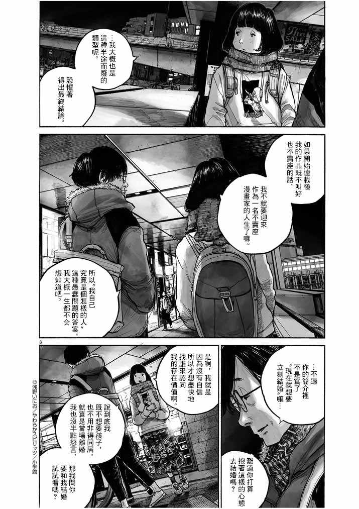 《如果东京》漫画 001集