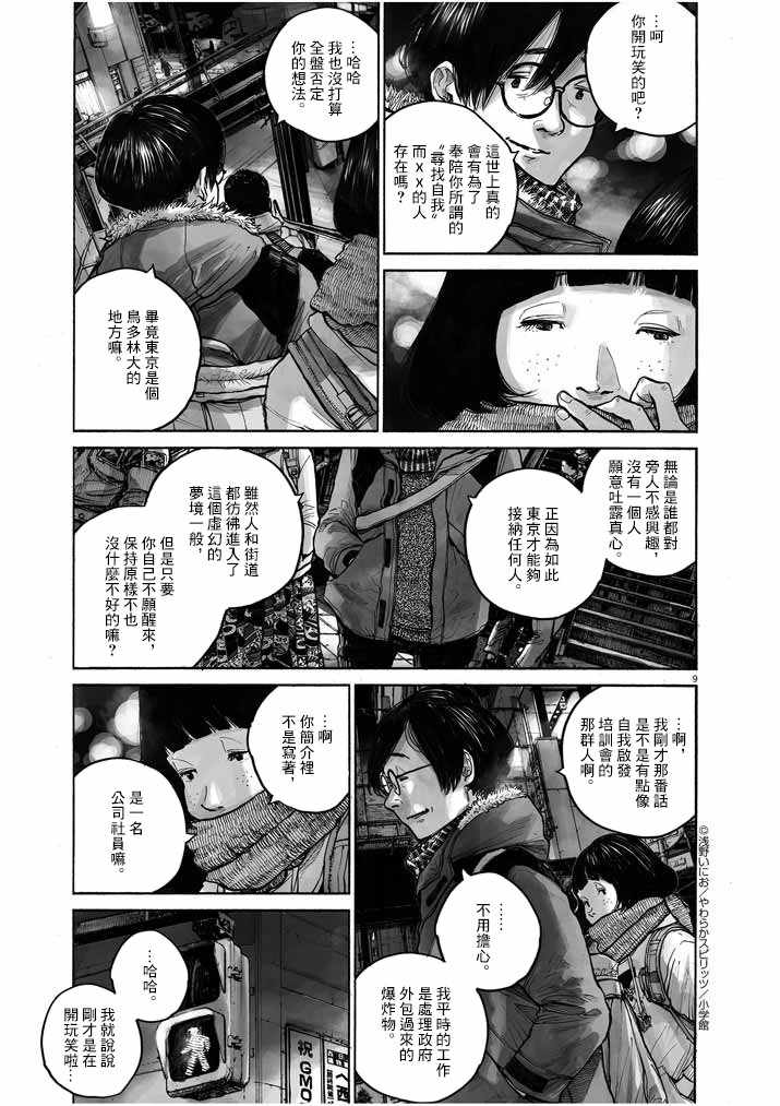 《如果东京》漫画 001集