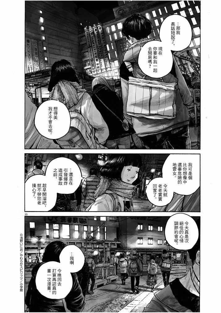 《如果东京》漫画 001集