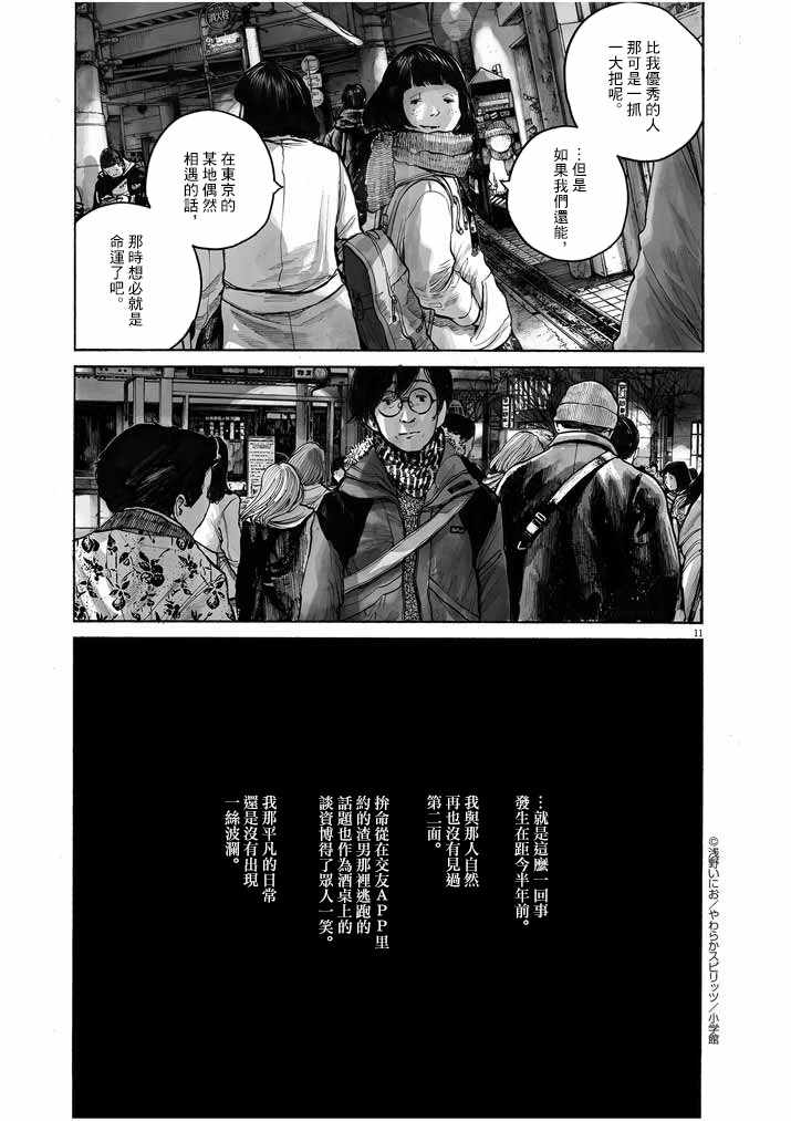 《如果东京》漫画 001集