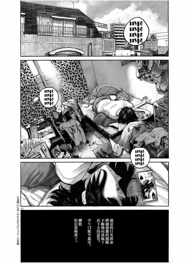 《如果东京》漫画 001集