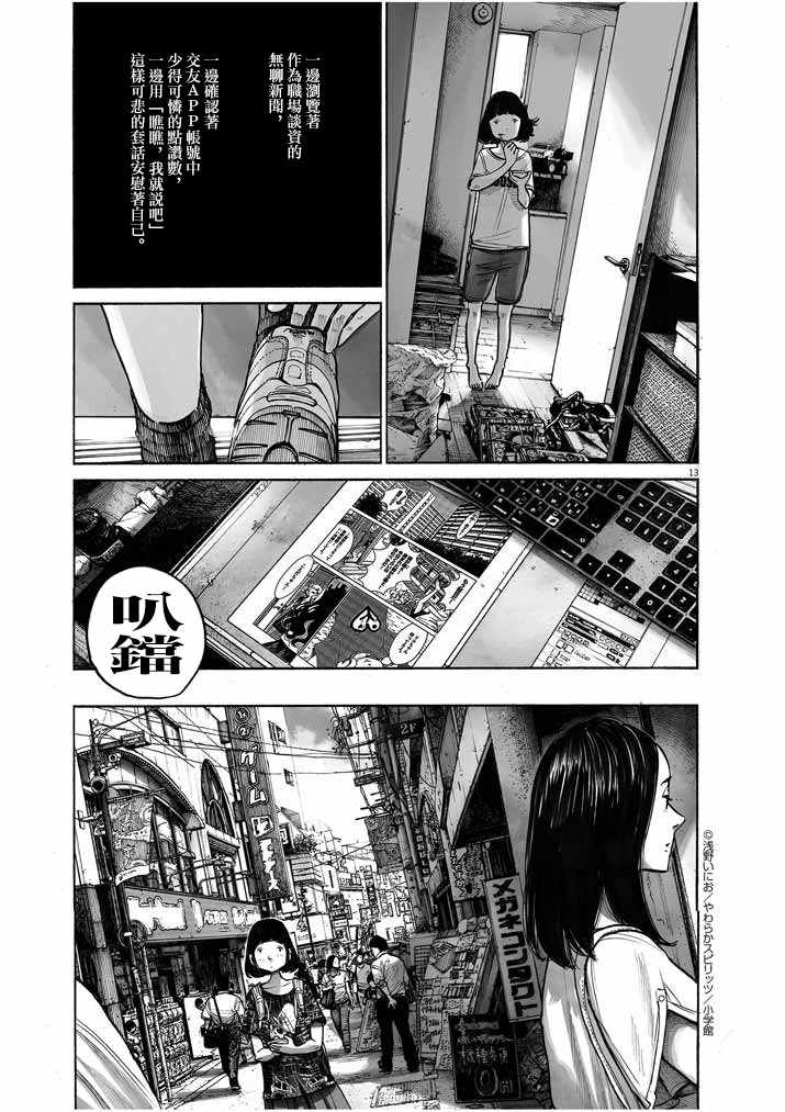 《如果东京》漫画 001集