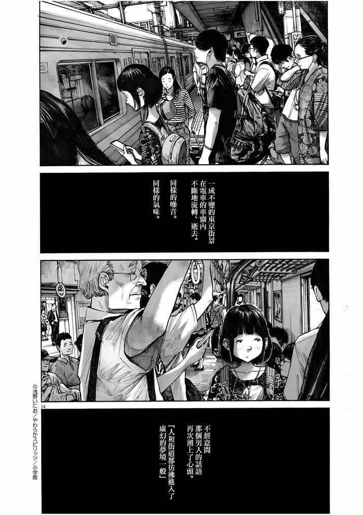 《如果东京》漫画 001集