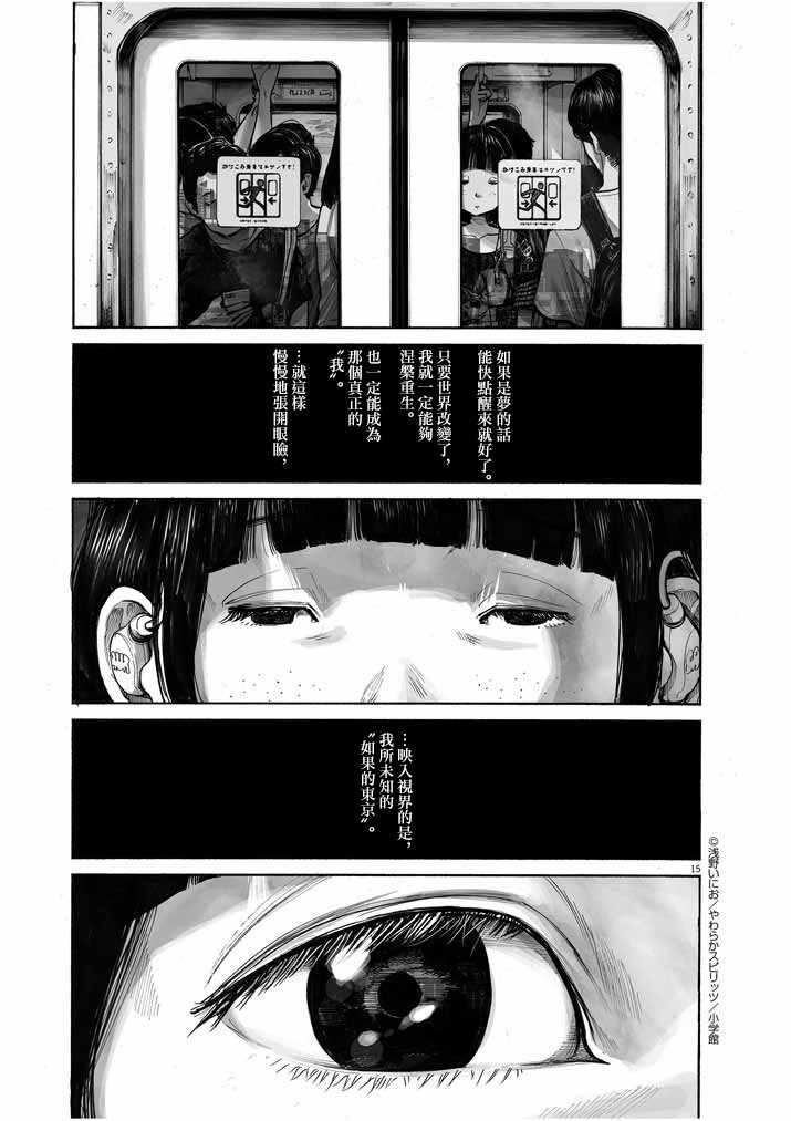 《如果东京》漫画 001集