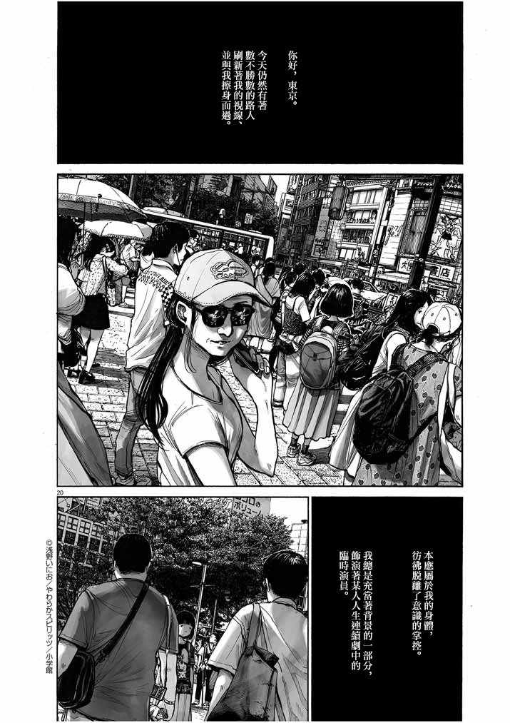 《如果东京》漫画 001集