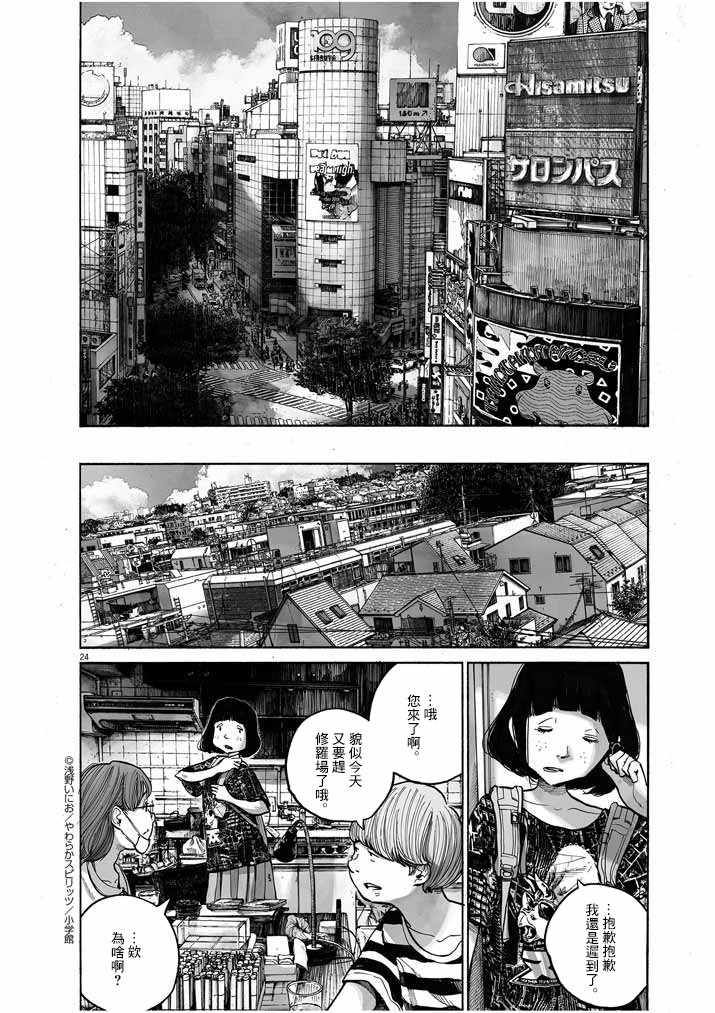 《如果东京》漫画 001集