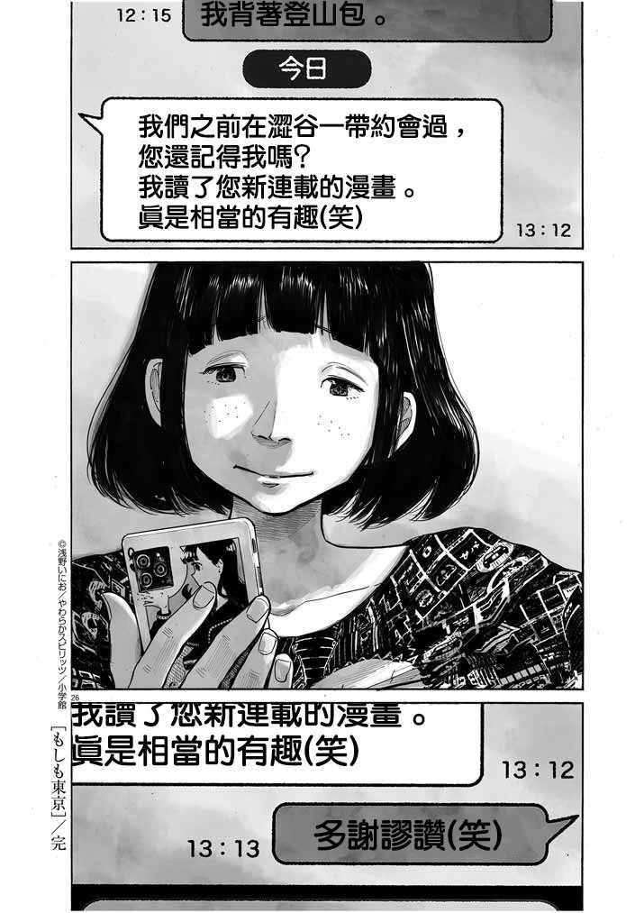 《如果东京》漫画 001集