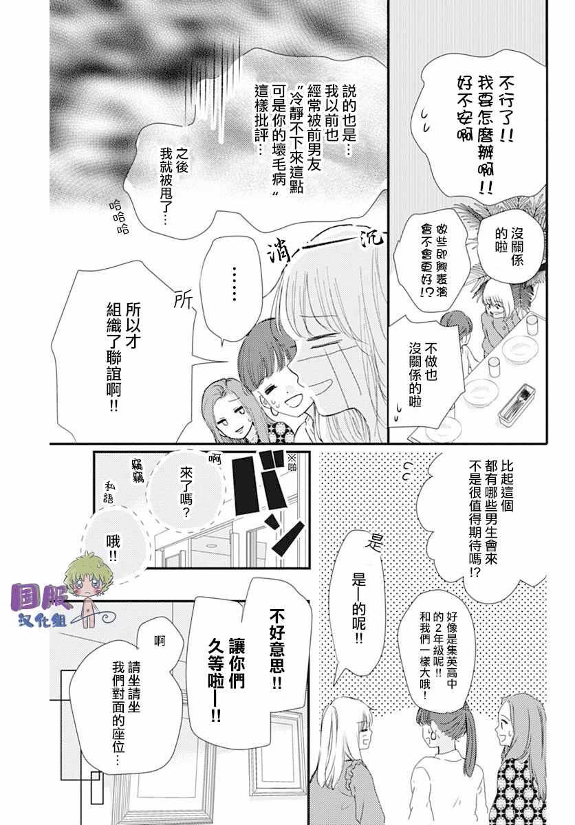 《和内野去约会啦》漫画 短篇