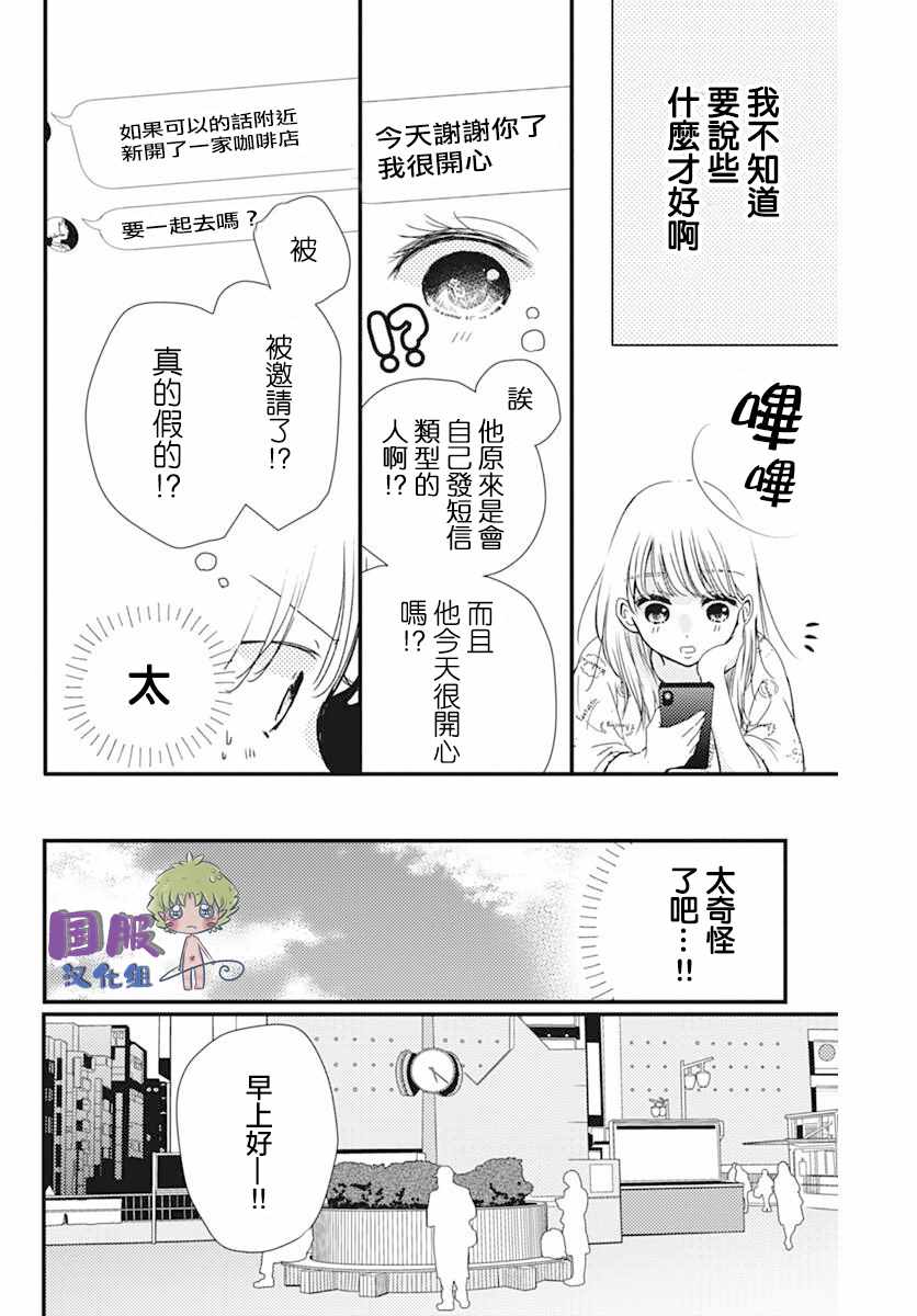 《和内野去约会啦》漫画 短篇