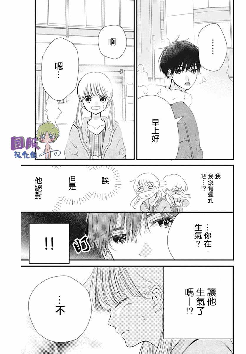 《和内野去约会啦》漫画 短篇