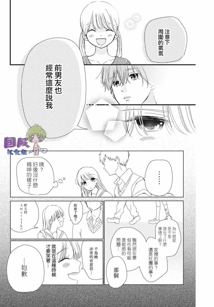 《和内野去约会啦》漫画 短篇