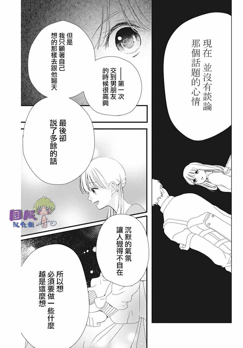 《和内野去约会啦》漫画 短篇