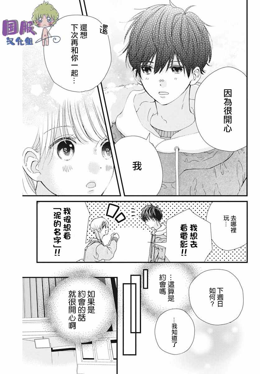 《和内野去约会啦》漫画 短篇