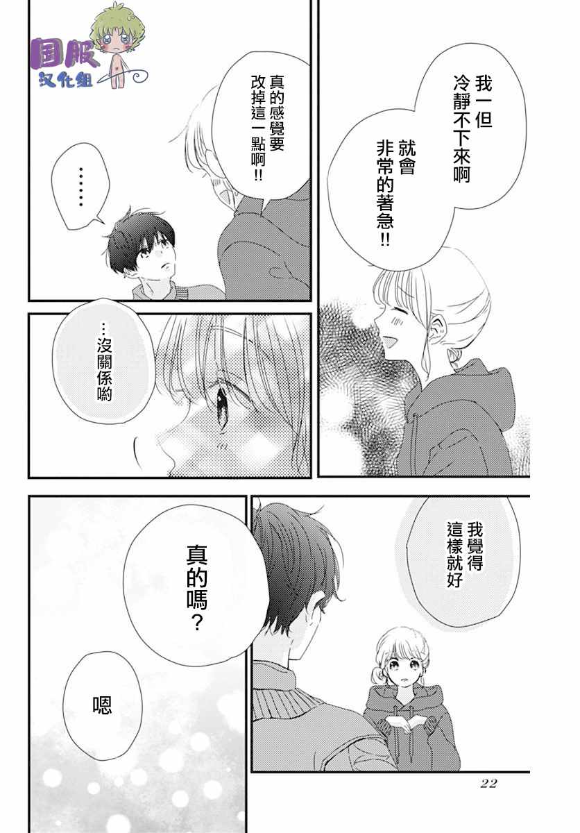 《和内野去约会啦》漫画 短篇