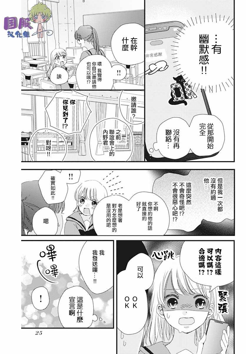 《和内野去约会啦》漫画 短篇