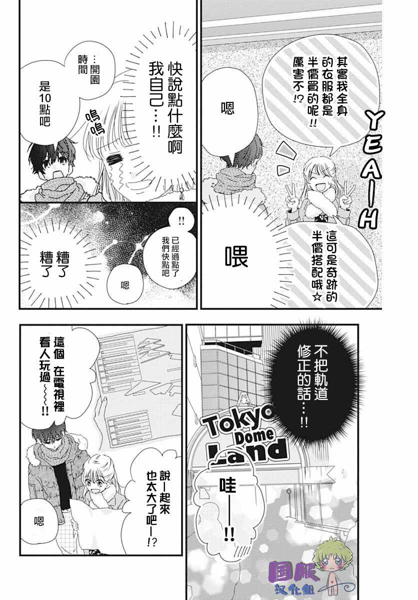 《和内野去约会啦》漫画 短篇