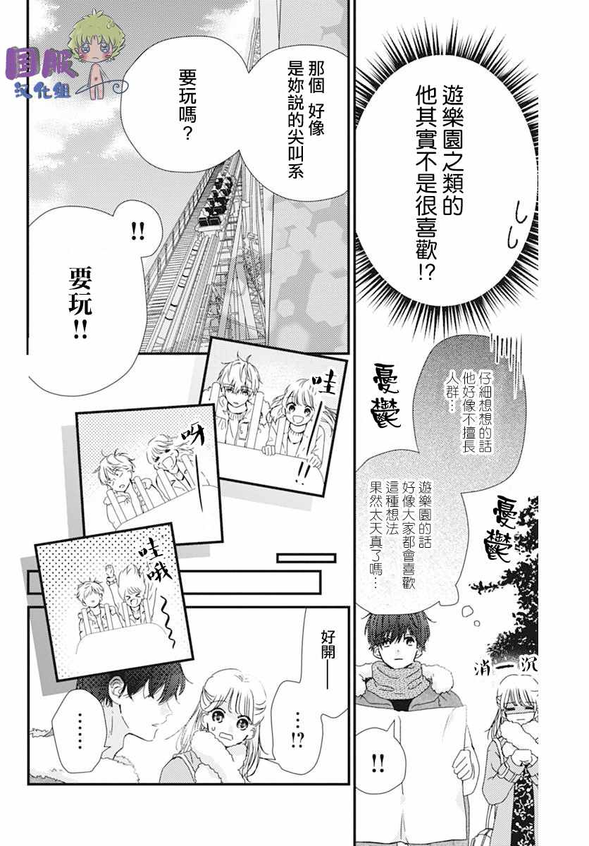 《和内野去约会啦》漫画 短篇