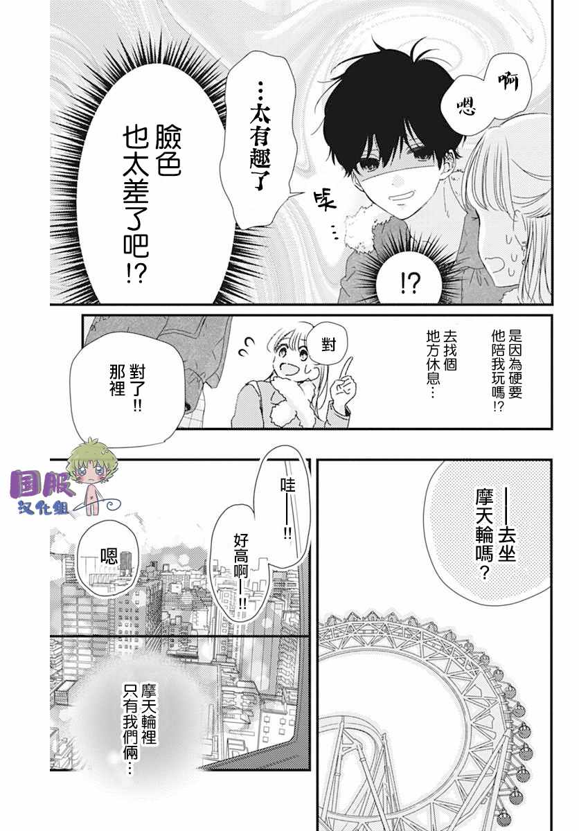 《和内野去约会啦》漫画 短篇