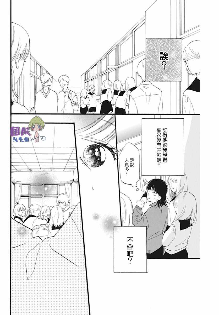 《搞暧昧也马虎》漫画 短篇