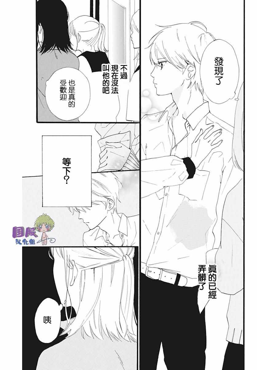 《搞暧昧也马虎》漫画 短篇